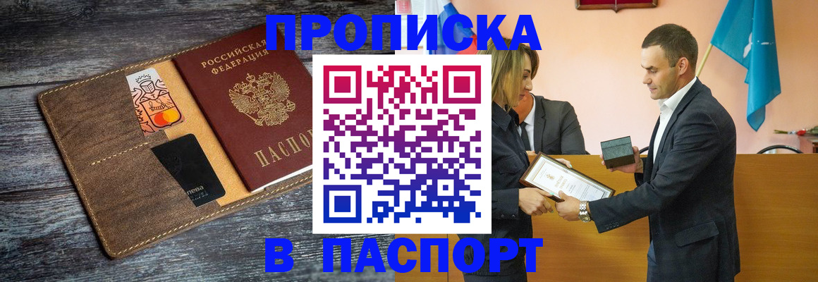 регистрация в Москве