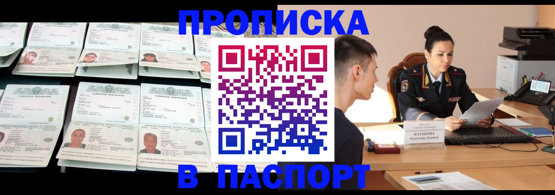 временная регистрация поиск в Москве