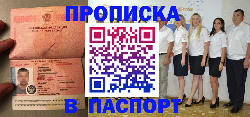 прописка для кредита в Москве