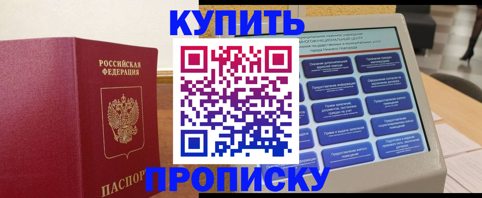 прописка для кредита в Москве