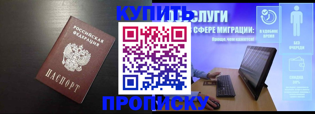 прописка для работы в Москве