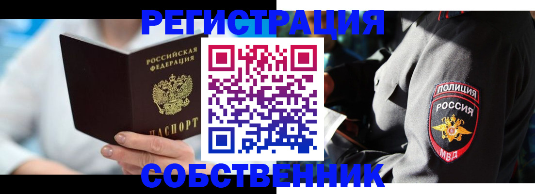 прописка для работы в Москве