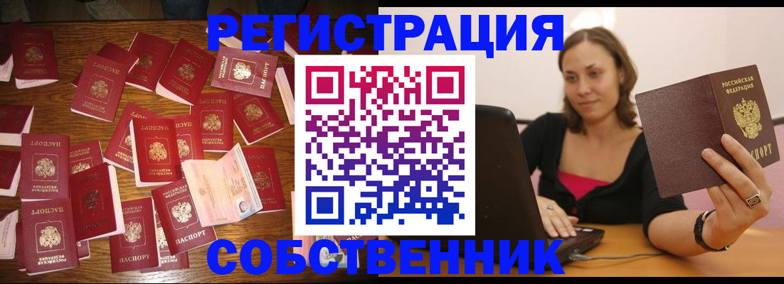 прописка для военкомата в Москве